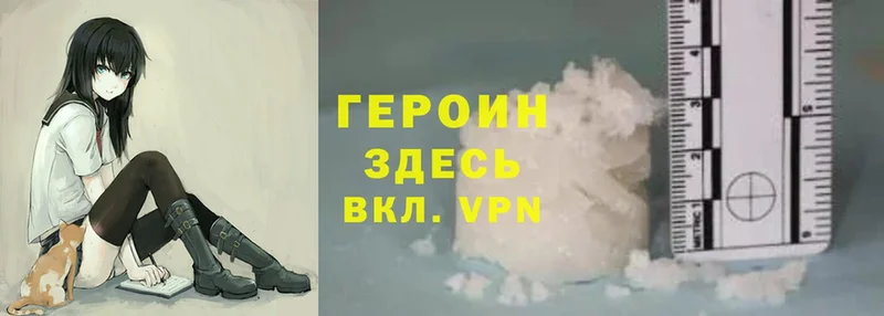 Героин Heroin  Бор 